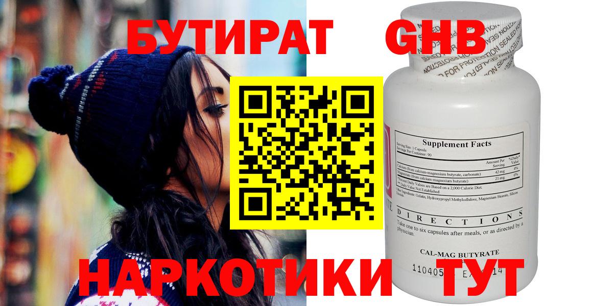 БУТИРАТ GHB Ликино-Дулёво