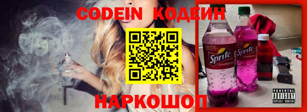 Codein напиток Lean (лин)  Кодеин Purple Drank  Ликино-Дулёво  Вход с VPN 