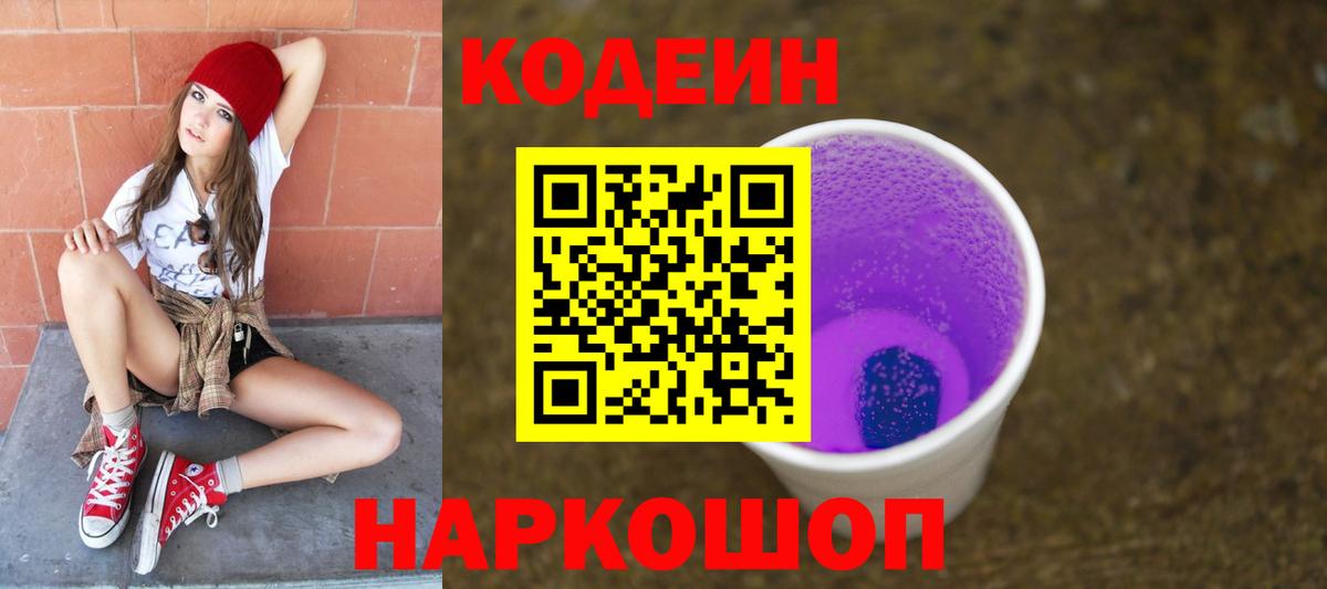 Codein Purple Drank Ликино-Дулёво